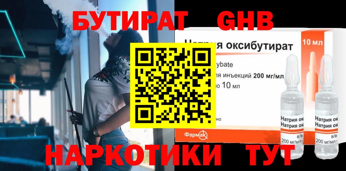 БУТИРАТ Butirat Осинники