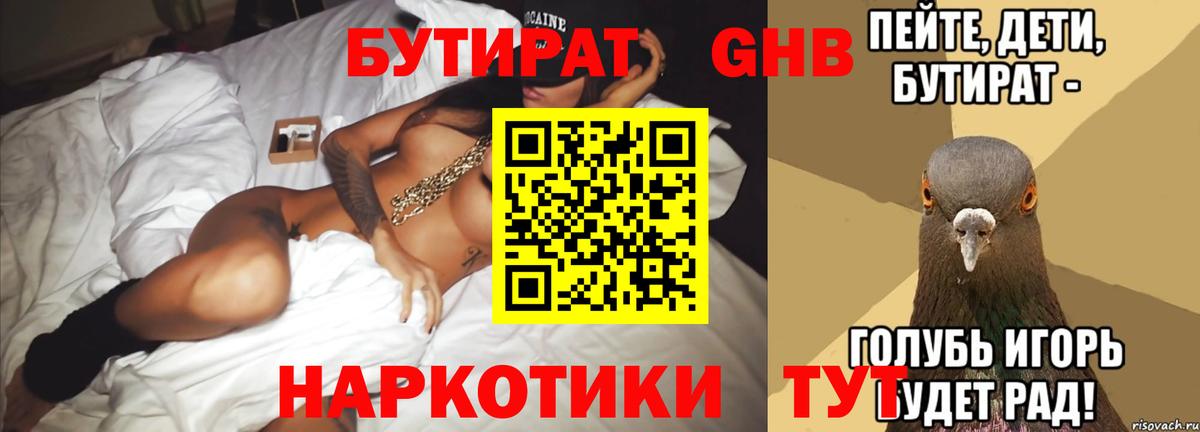 Бутират буратино  Бутират  Осинники  Вход с VPN 