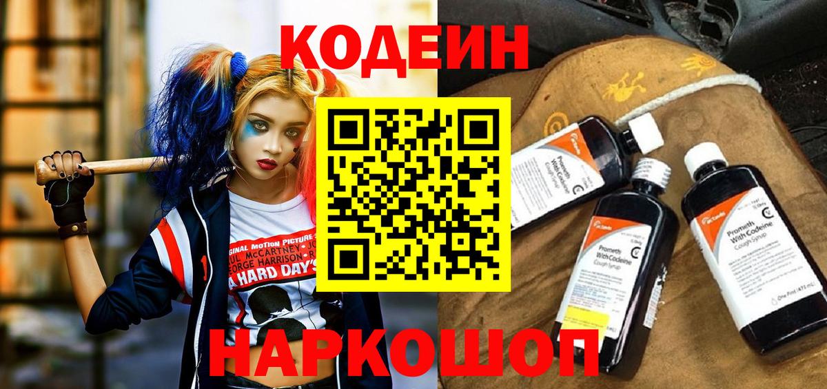 Кодеин напиток Lean (лин)  Вход с VPN  Кодеиновый сироп Lean напиток Lean (лин)  Осинники 
