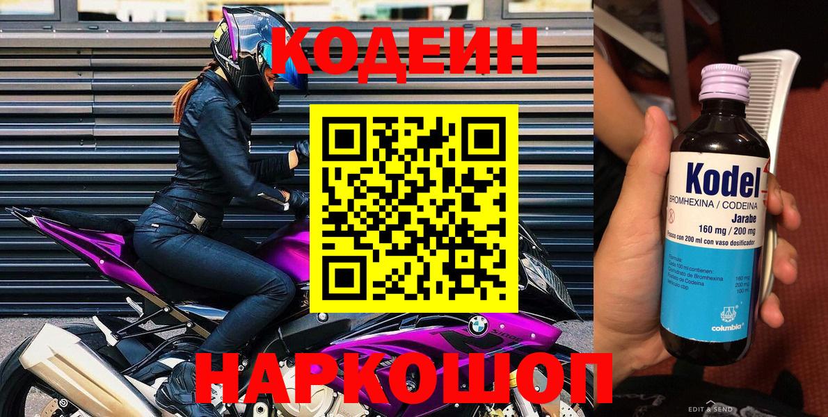 Кодеиновый сироп Lean напиток Lean (лин) Осинники