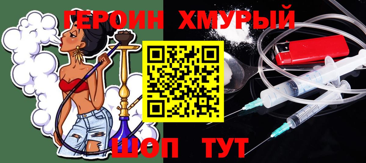 Героин Heroin Осинники