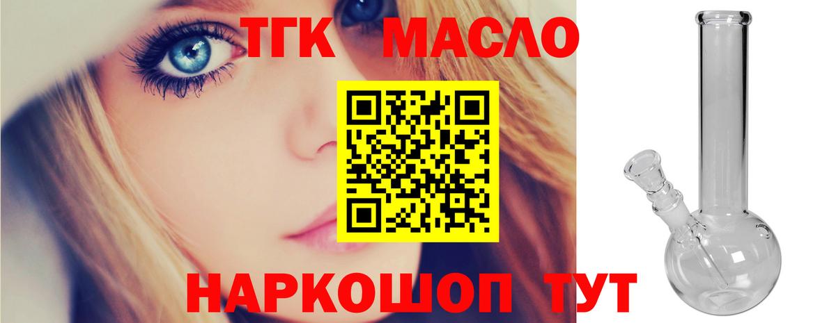 ТГК жижа  ОМГ ОМГ рабочий сайт  ТГК Wax  Осинники  Вход с VPN  где купить наркотик 